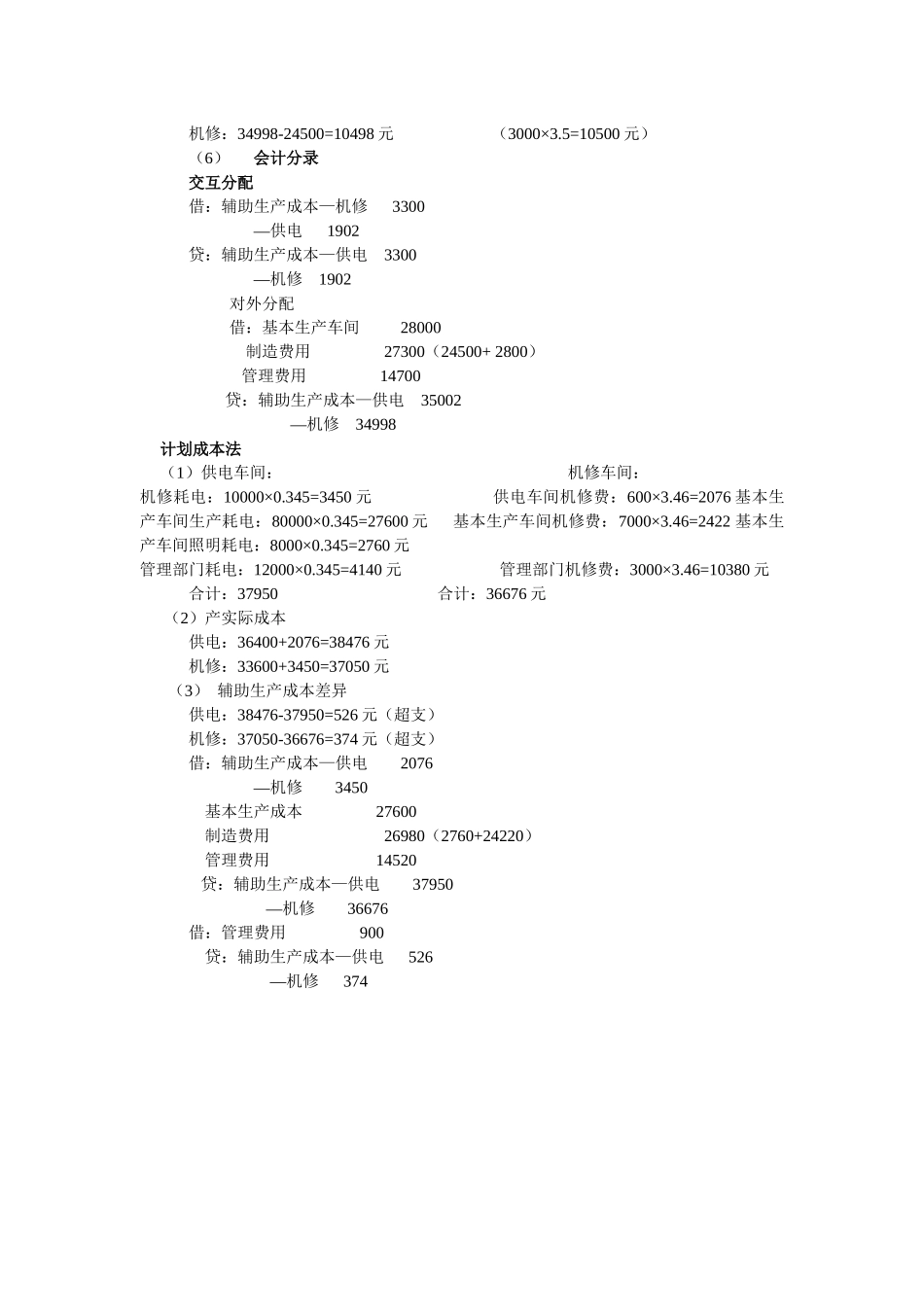 《成本会计》形考作业1答案_第3页
