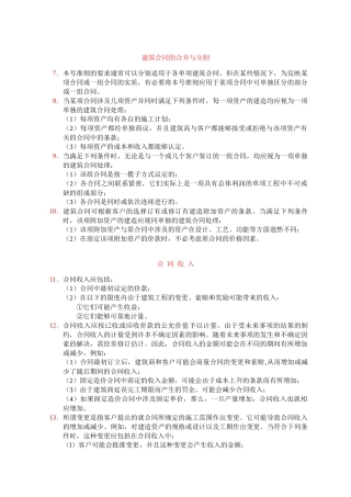 国际会计准则第11号之建筑合同
