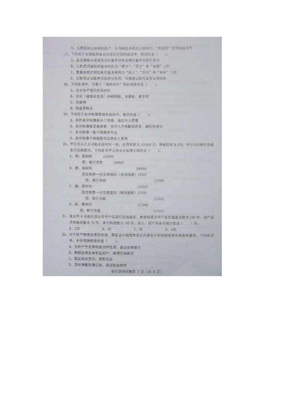 湖南XXXX年会计从业资格考试《会计基础》真题98273799_第3页