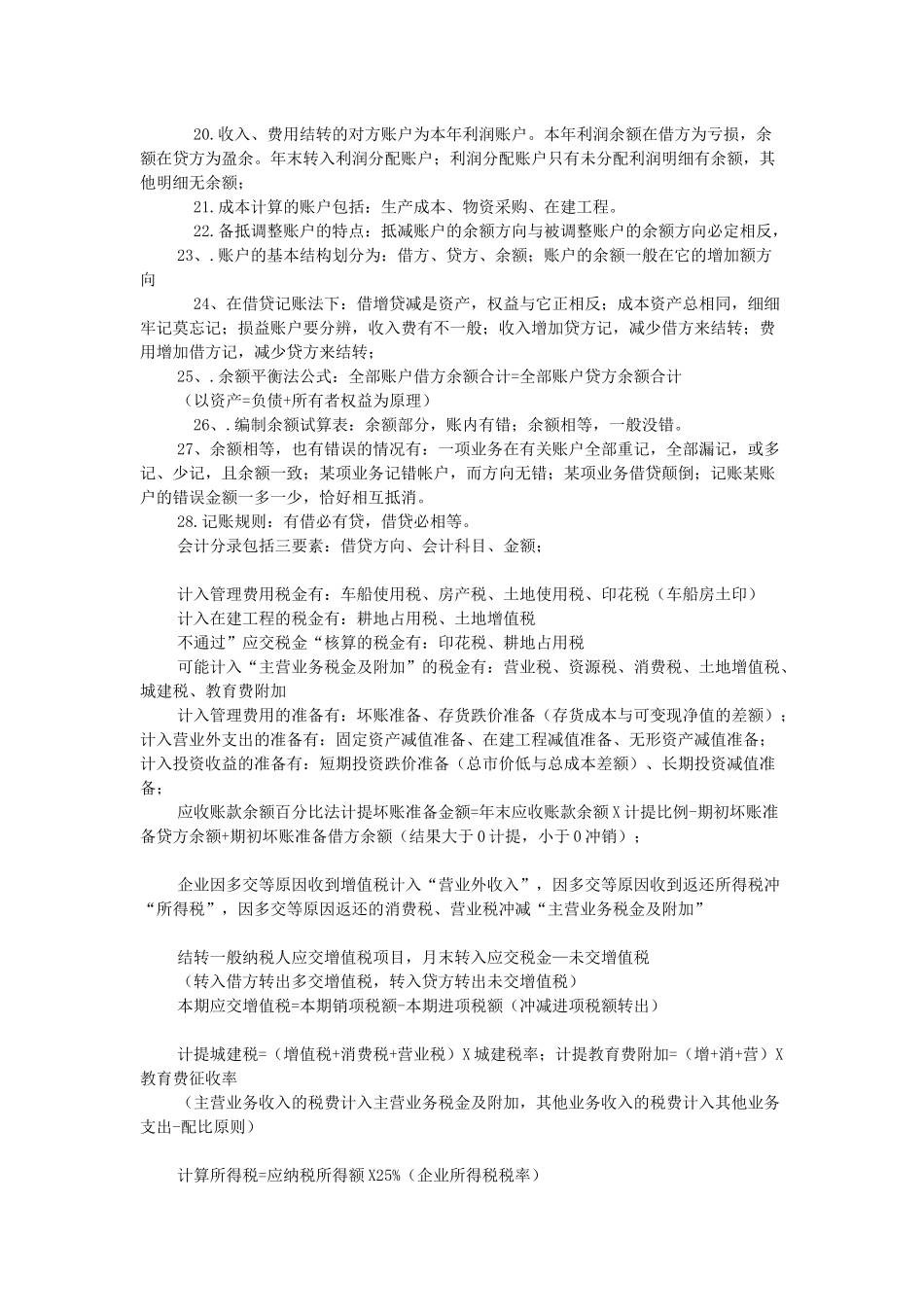 《会计基础》要点及提纲。_第2页