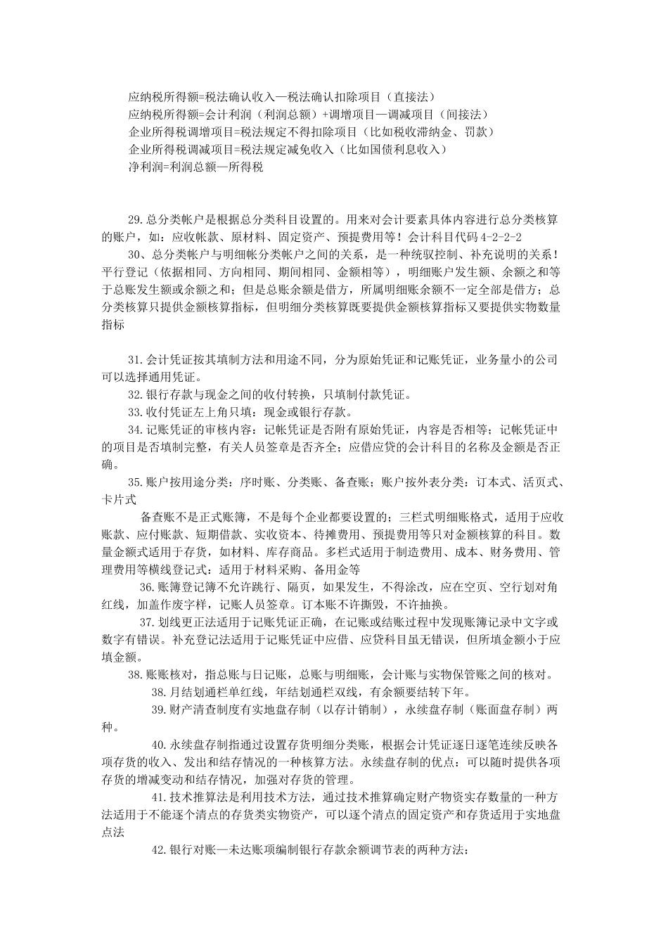 《会计基础》要点及提纲。_第3页