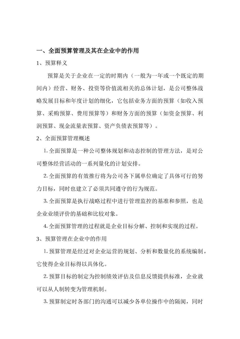 财务预算23433426_第3页