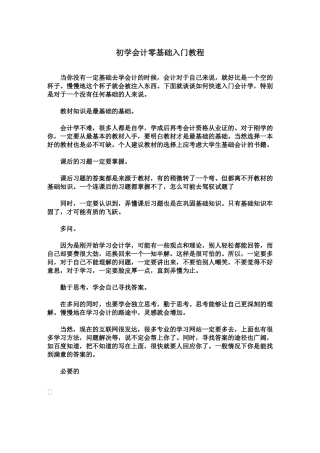 初学财务会计与基础管理知识分析教程