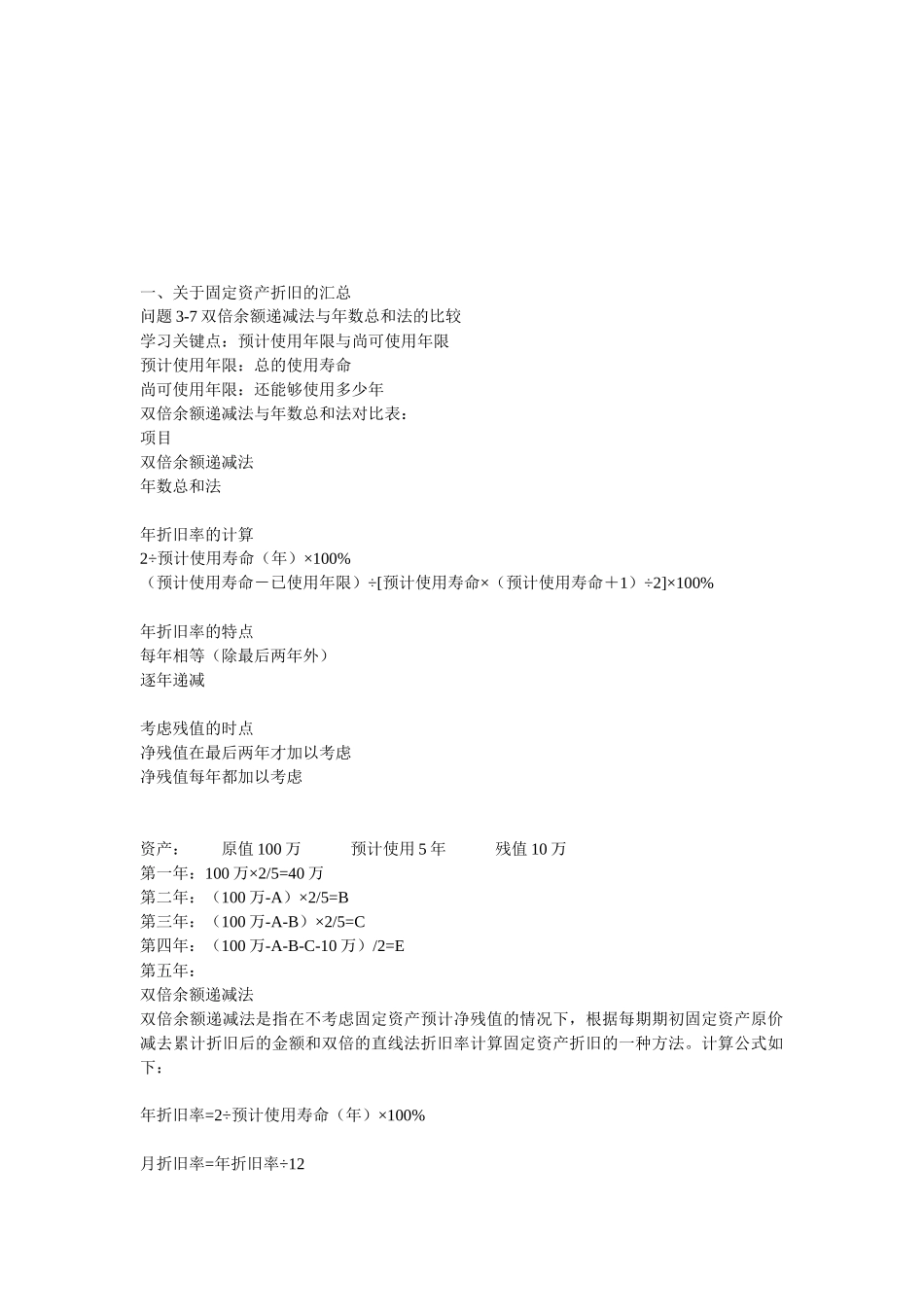 初级会计实务考试关键知识点之资产_第1页