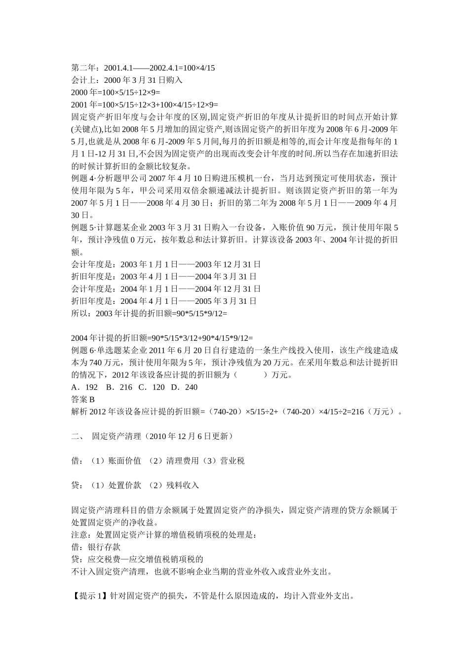 初级会计实务考试关键知识点之资产_第3页
