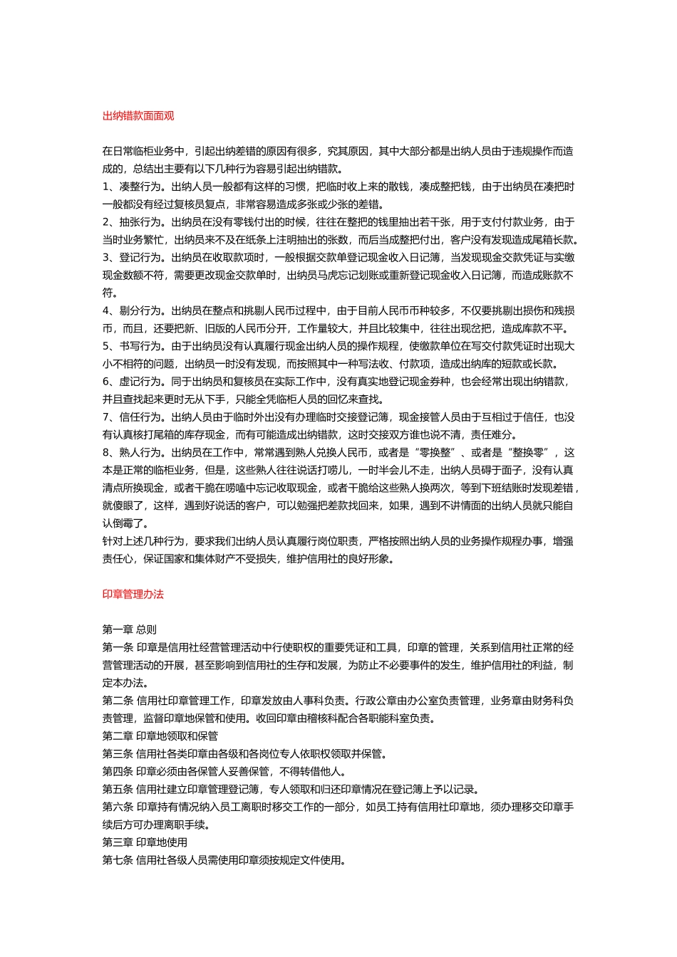 出纳工作发生差错的常见原因和防范对策_第3页