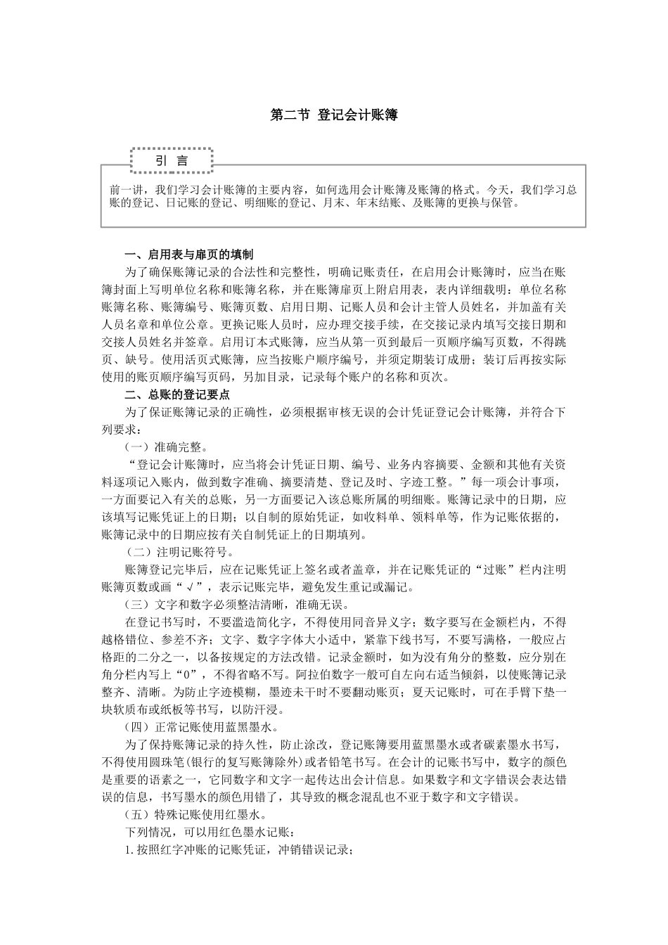 登记会计账簿_第1页