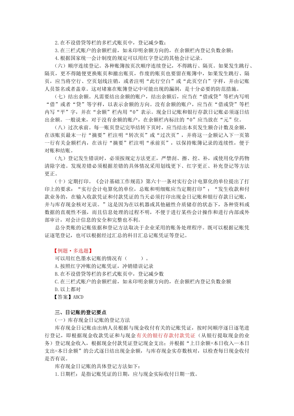 登记会计账簿_第2页