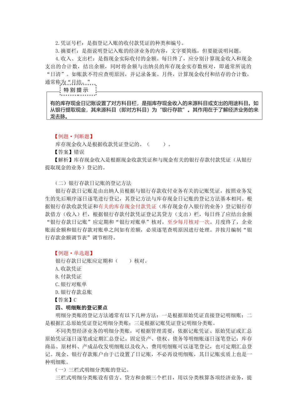 登记会计账簿_第3页