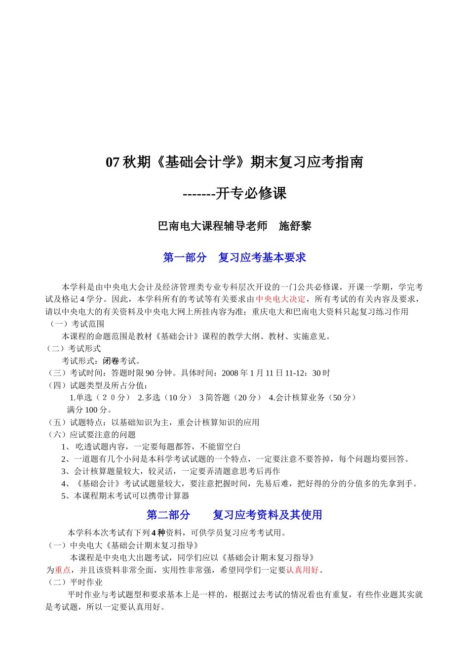 《基础会计学》期末复习应考指导书_第1页