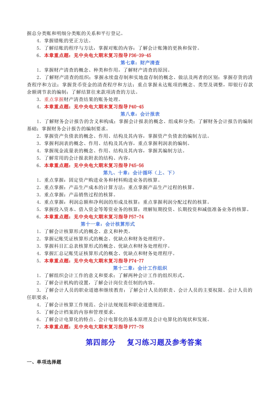 《基础会计学》期末复习应考指导书_第3页