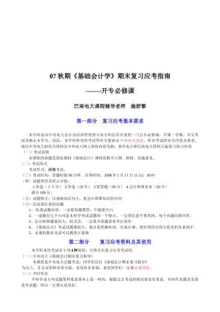 《基础会计学》期末复习应考指导书