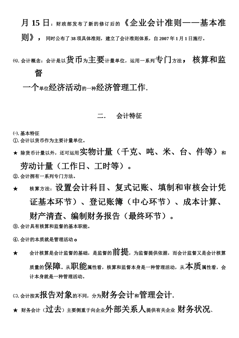 会计的基本职能与会计核算_第2页