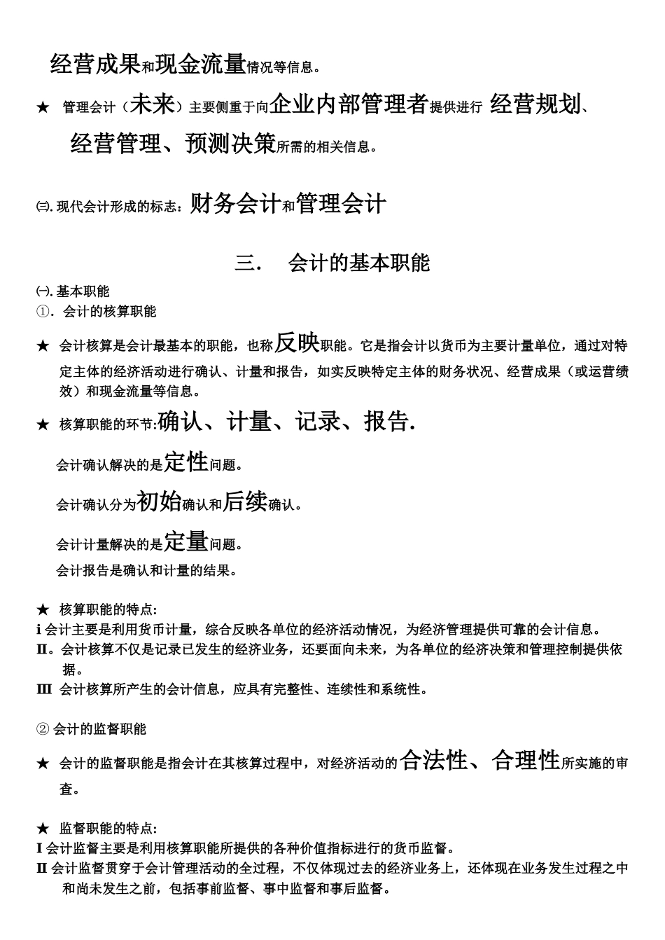 会计的基本职能与会计核算_第3页