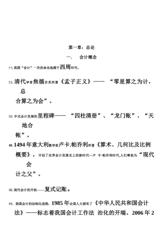 会计的基本职能与会计核算