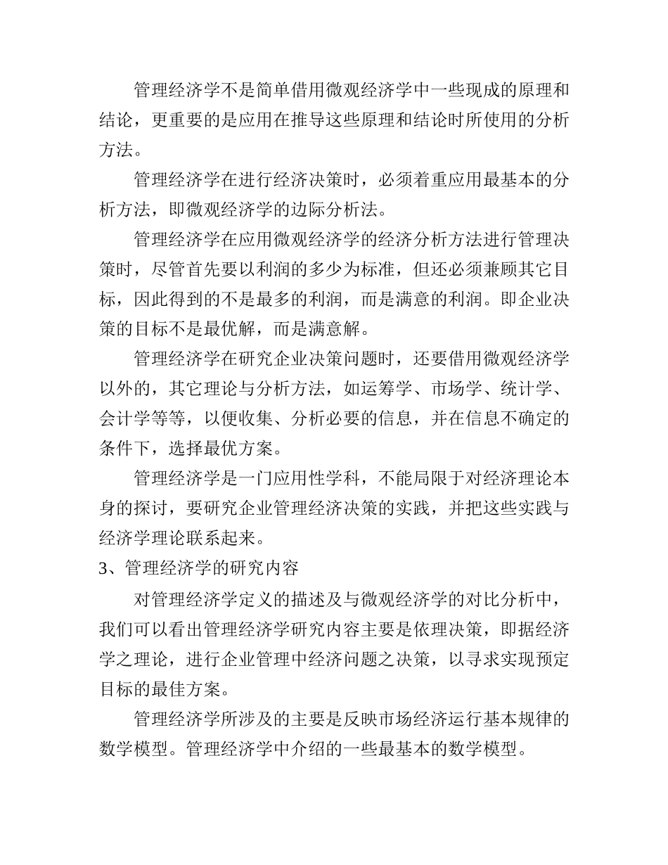 管理经济学基本概论_第2页