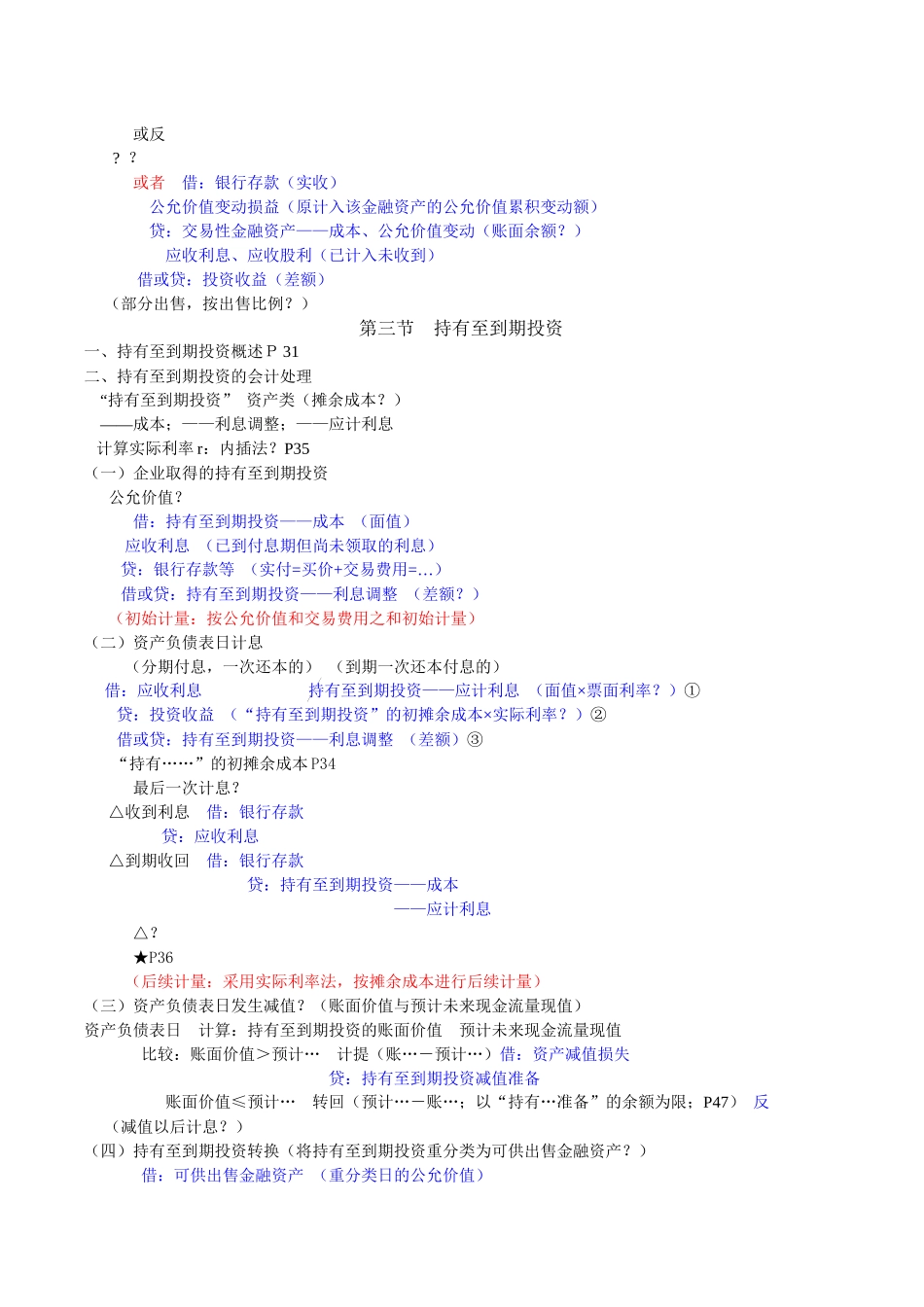 CPA会计第二章(txh)(1)_第2页