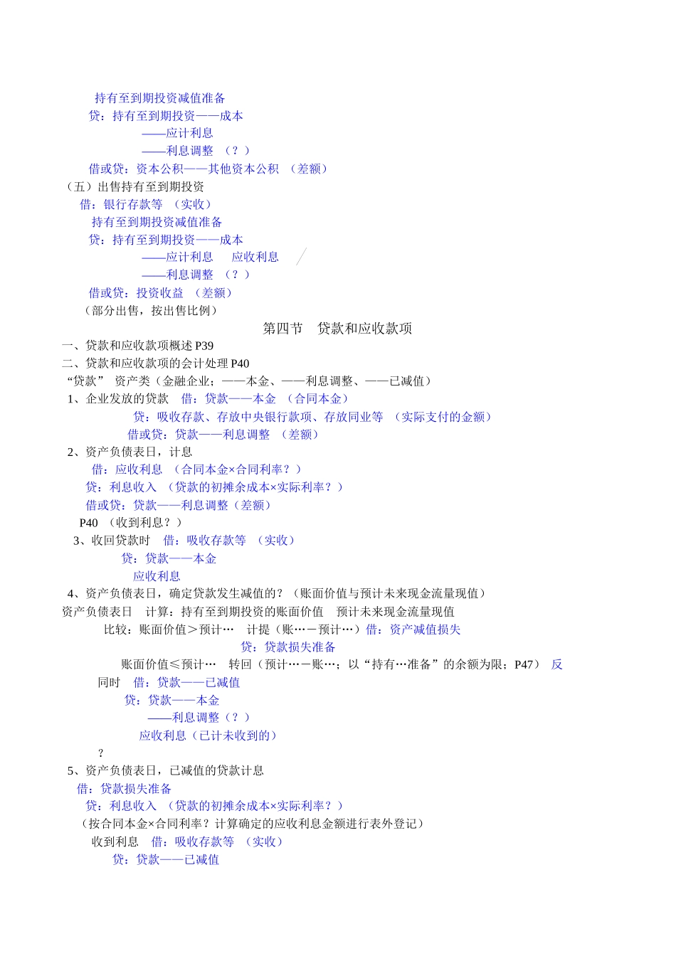 CPA会计第二章(txh)(1)_第3页