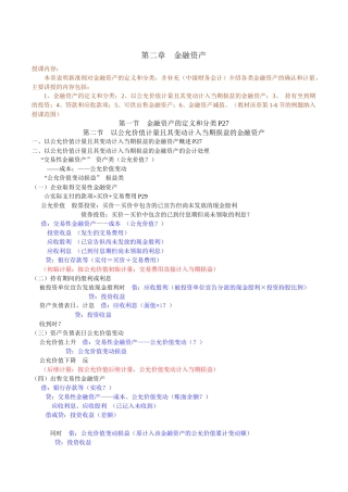 CPA会计第二章(txh)(1)