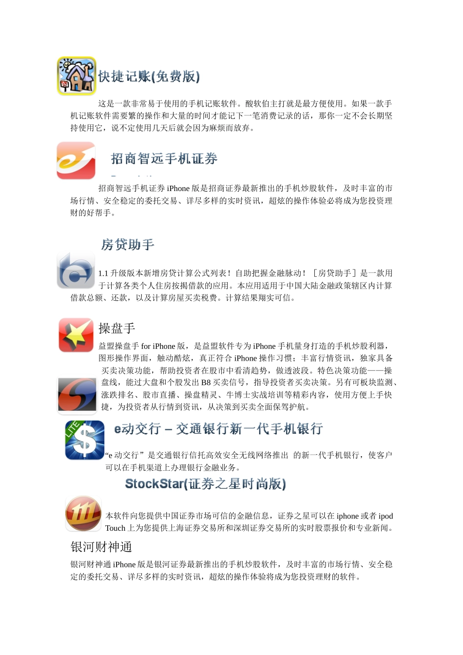 Iphone常用软件-财务类_第2页