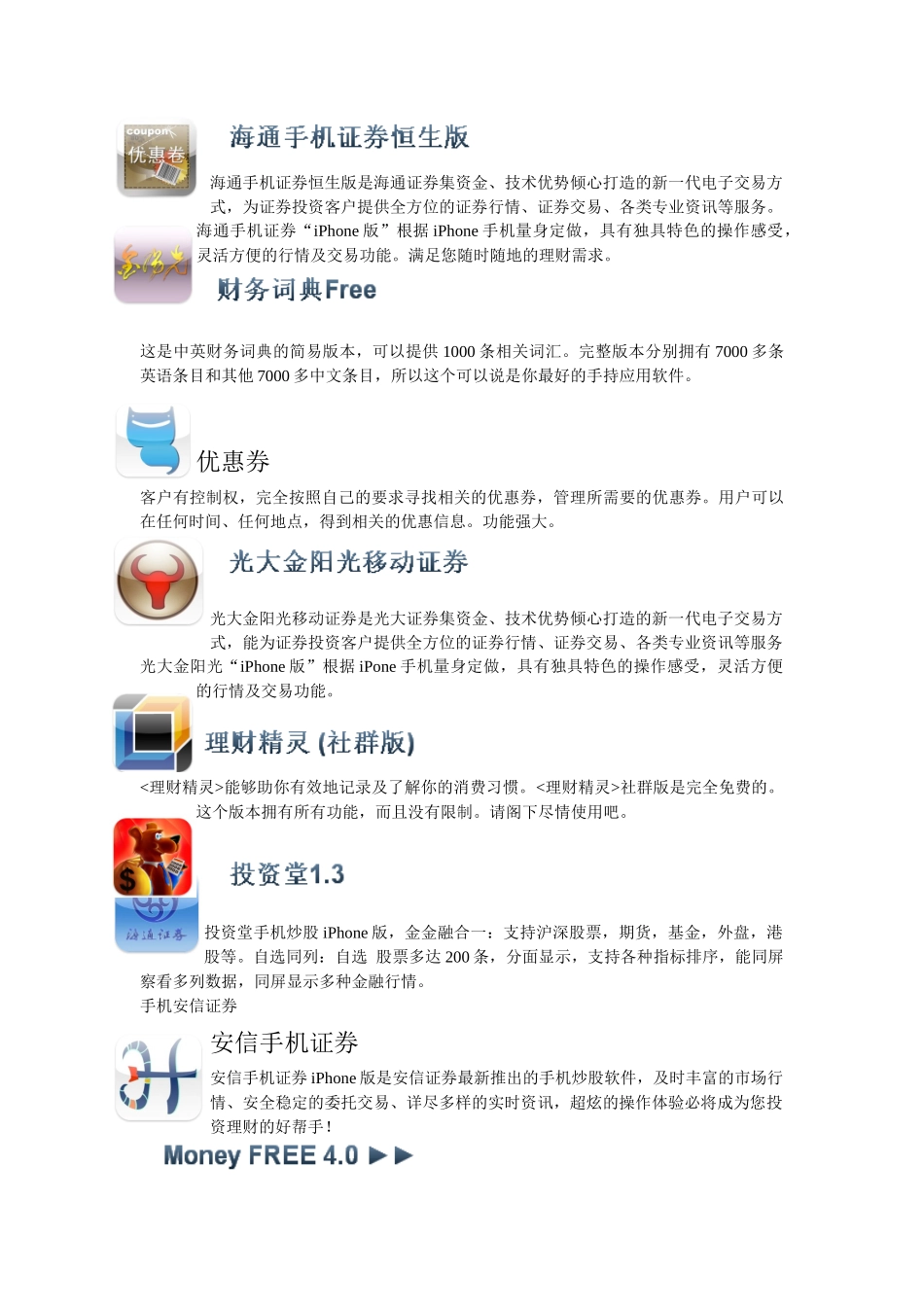 Iphone常用软件-财务类_第3页