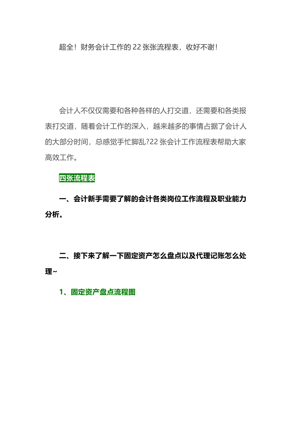 超全！财务会计工作的22张张流程表，收好不谢！_第1页