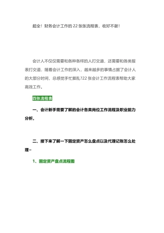 超全！财务会计工作的22张张流程表，收好不谢！