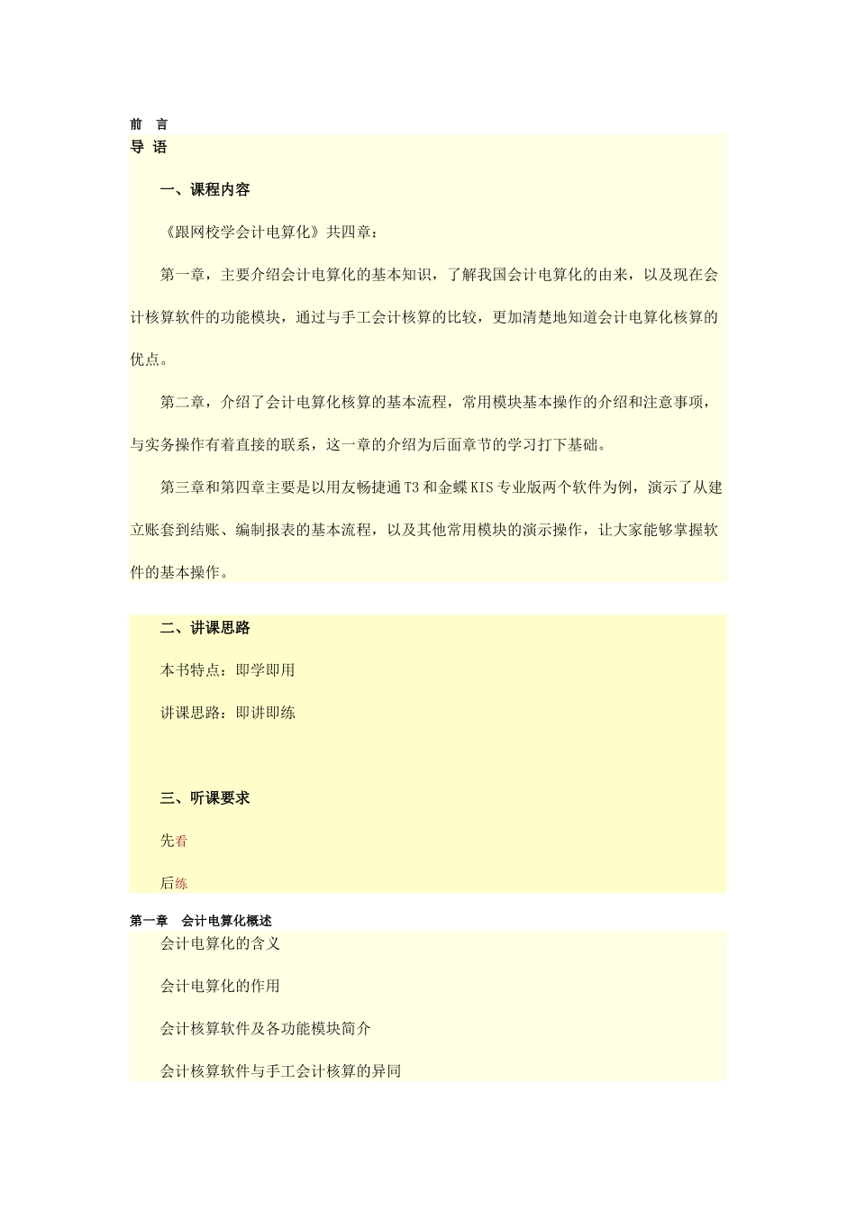 跟网校学会计电算化_第1页