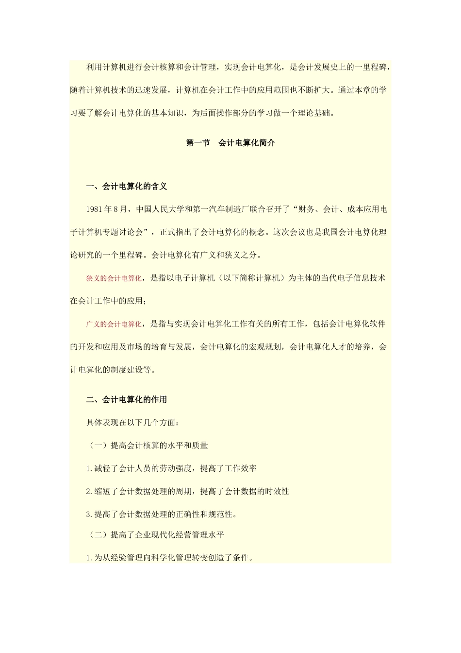 跟网校学会计电算化_第2页