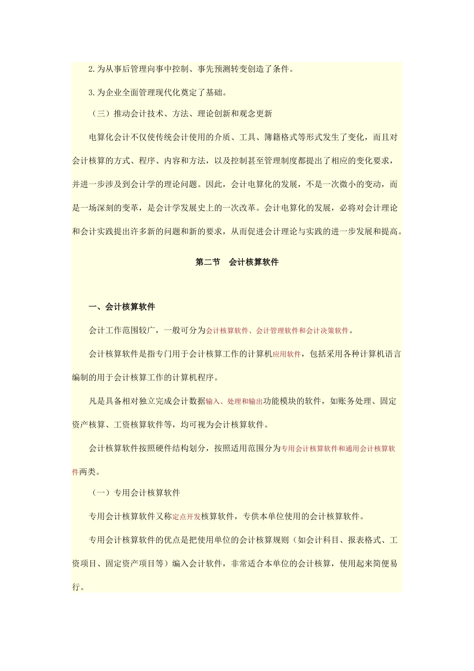 跟网校学会计电算化_第3页