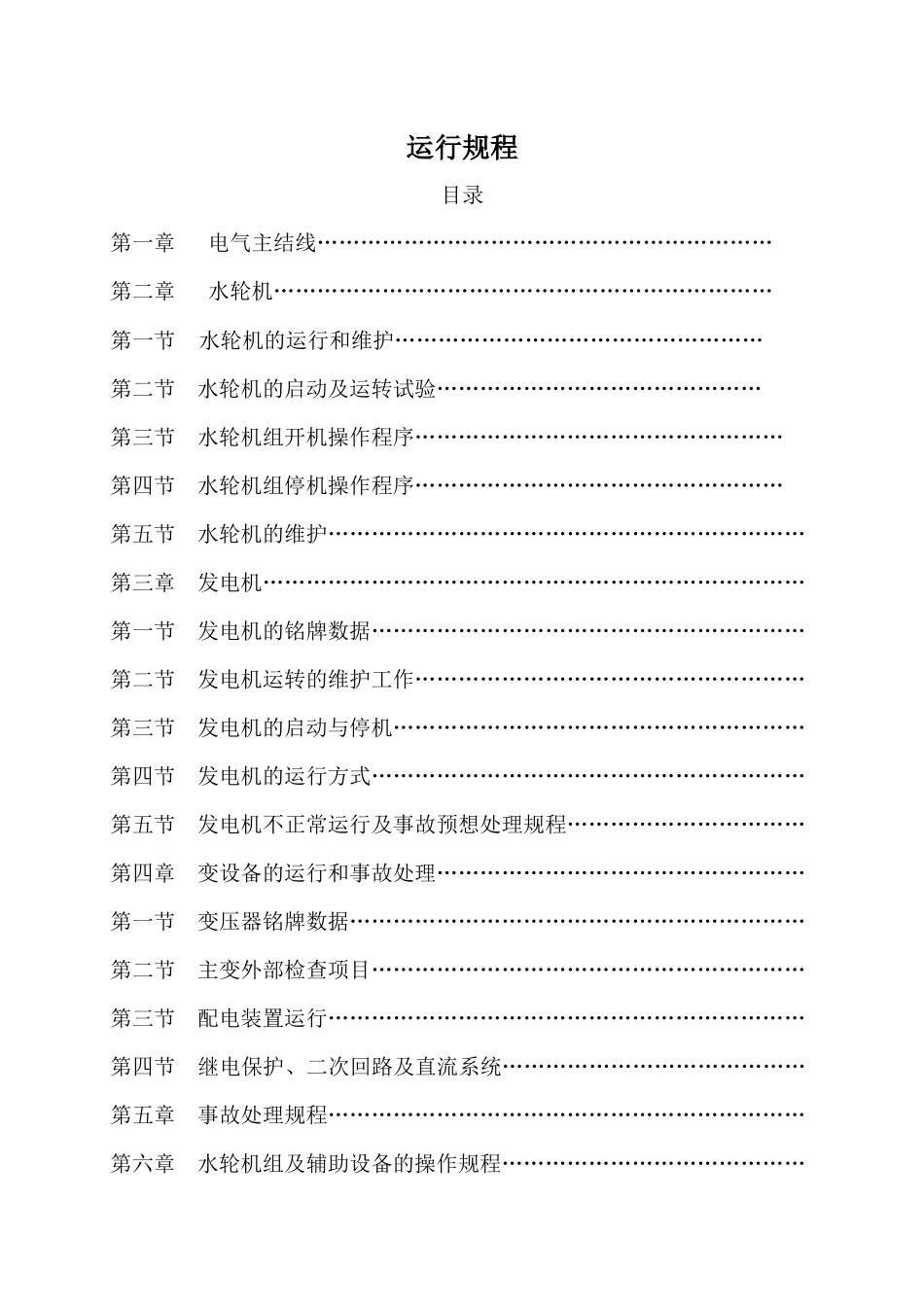 福建太禹投资(集团)有限公司_第2页