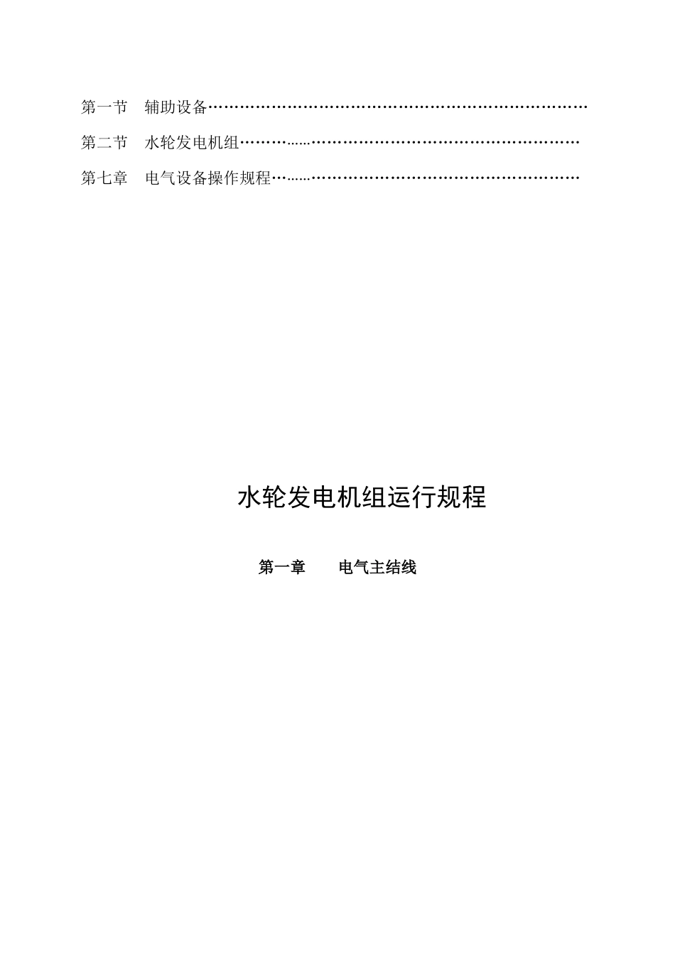 福建太禹投资(集团)有限公司_第3页