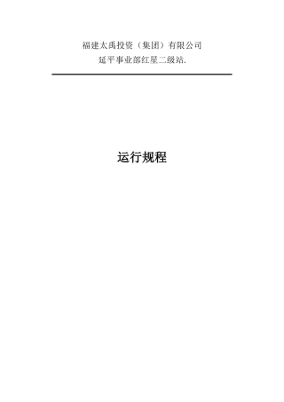 福建太禹投资(集团)有限公司