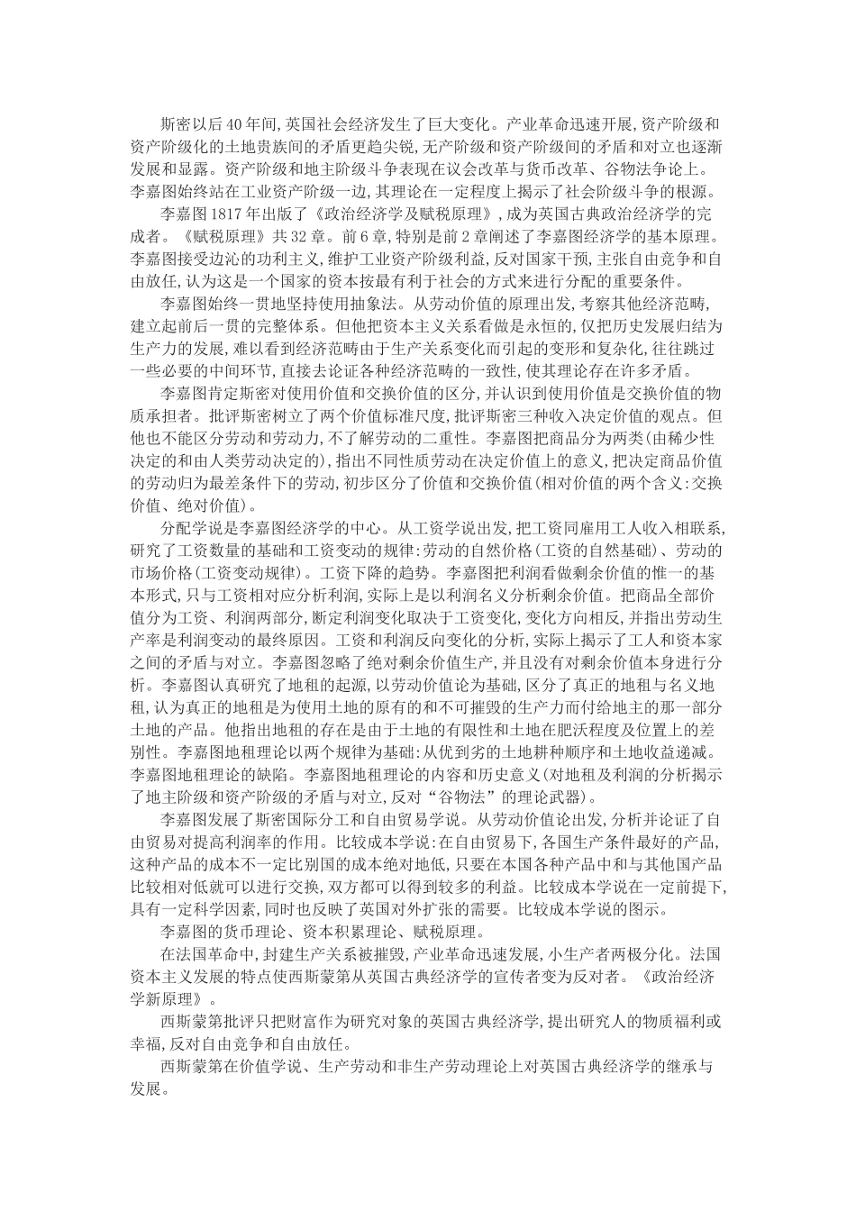 《西方经济学》名校考研专业课常考知识点_第3页