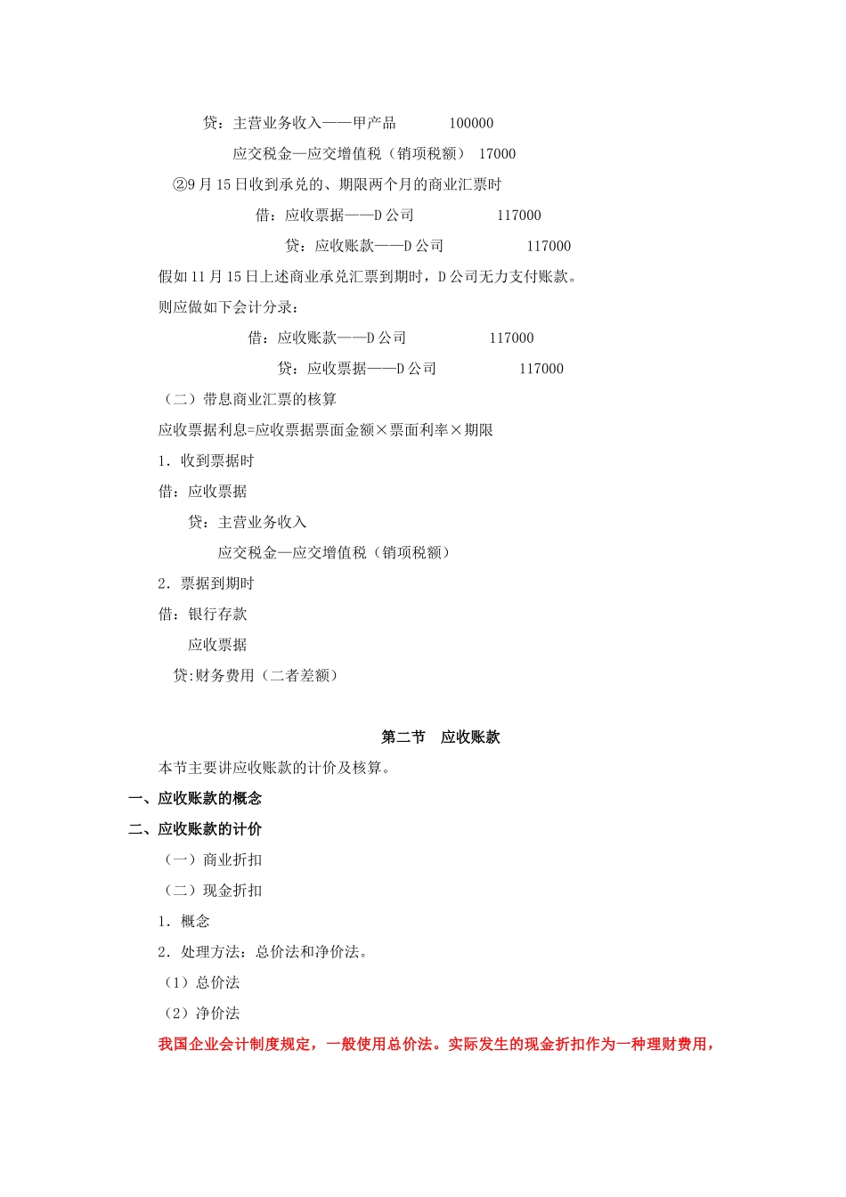 第五章应收及预付款项_第2页