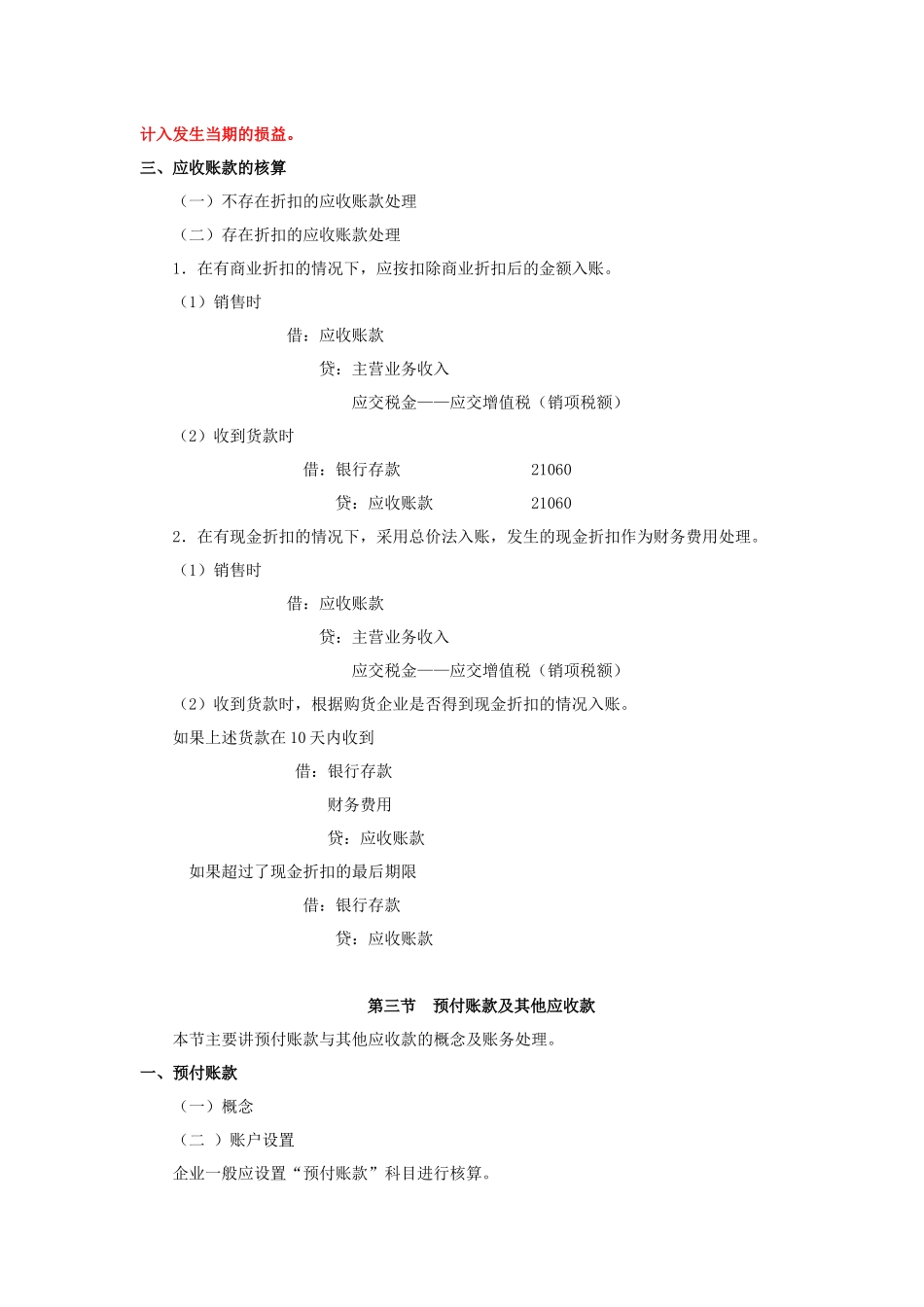 第五章应收及预付款项_第3页