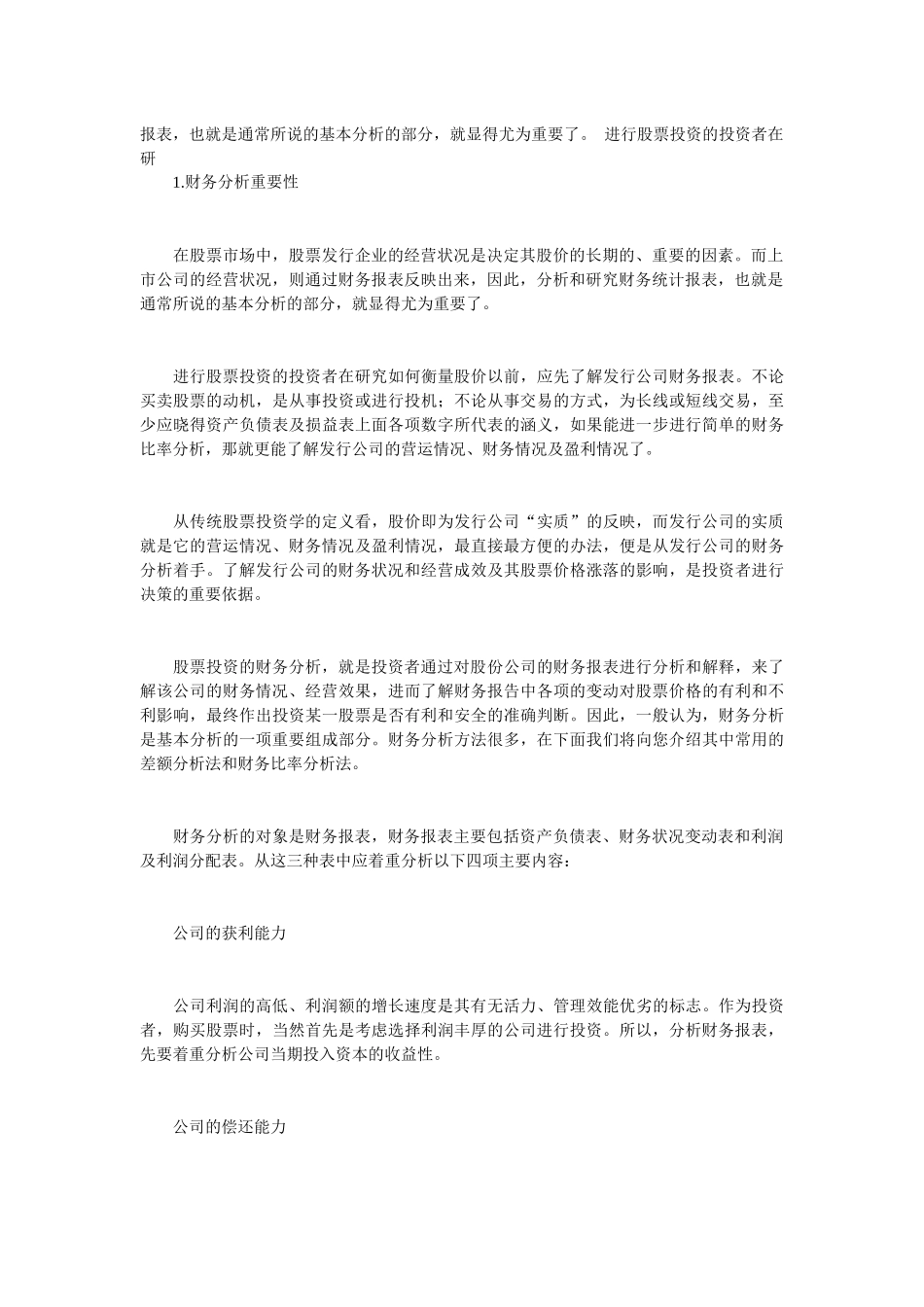 财务分析57343600_第2页