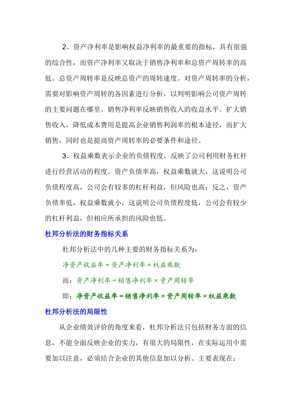 杜邦财务分析法与实例应用分析_第2页