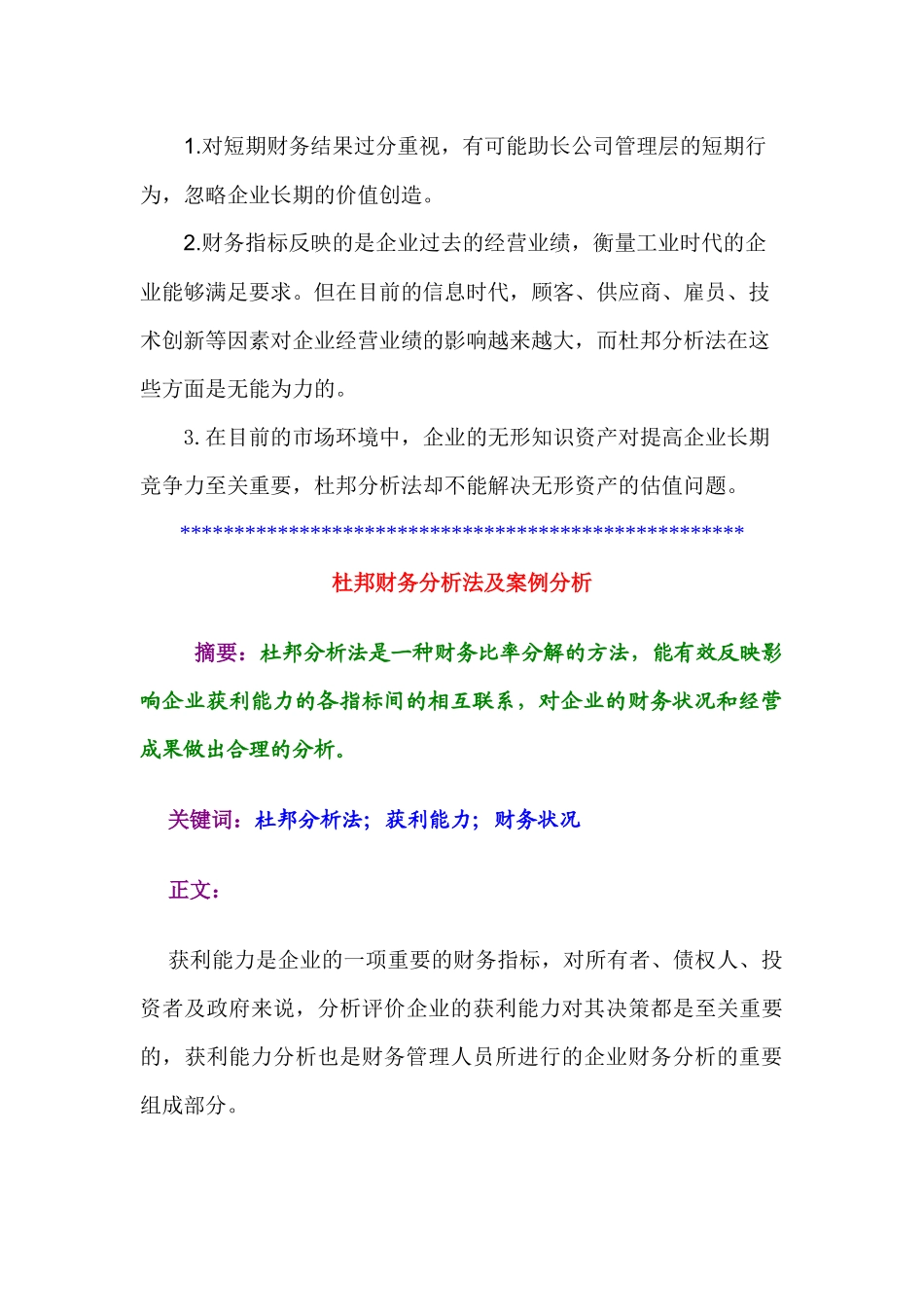 杜邦财务分析法与实例应用分析_第3页