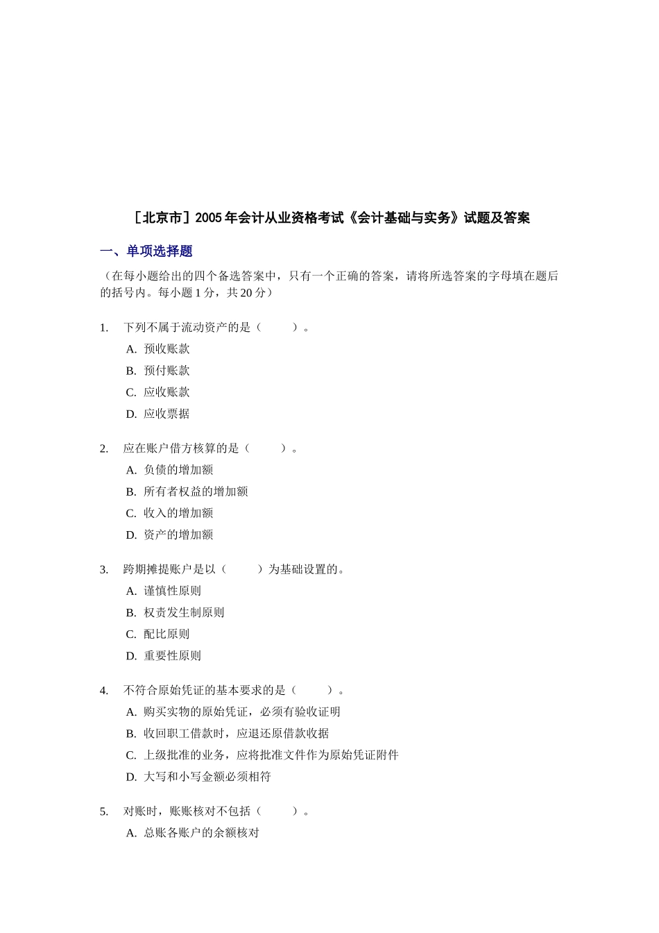 《会计基础与实务》考试试题及答案_第1页