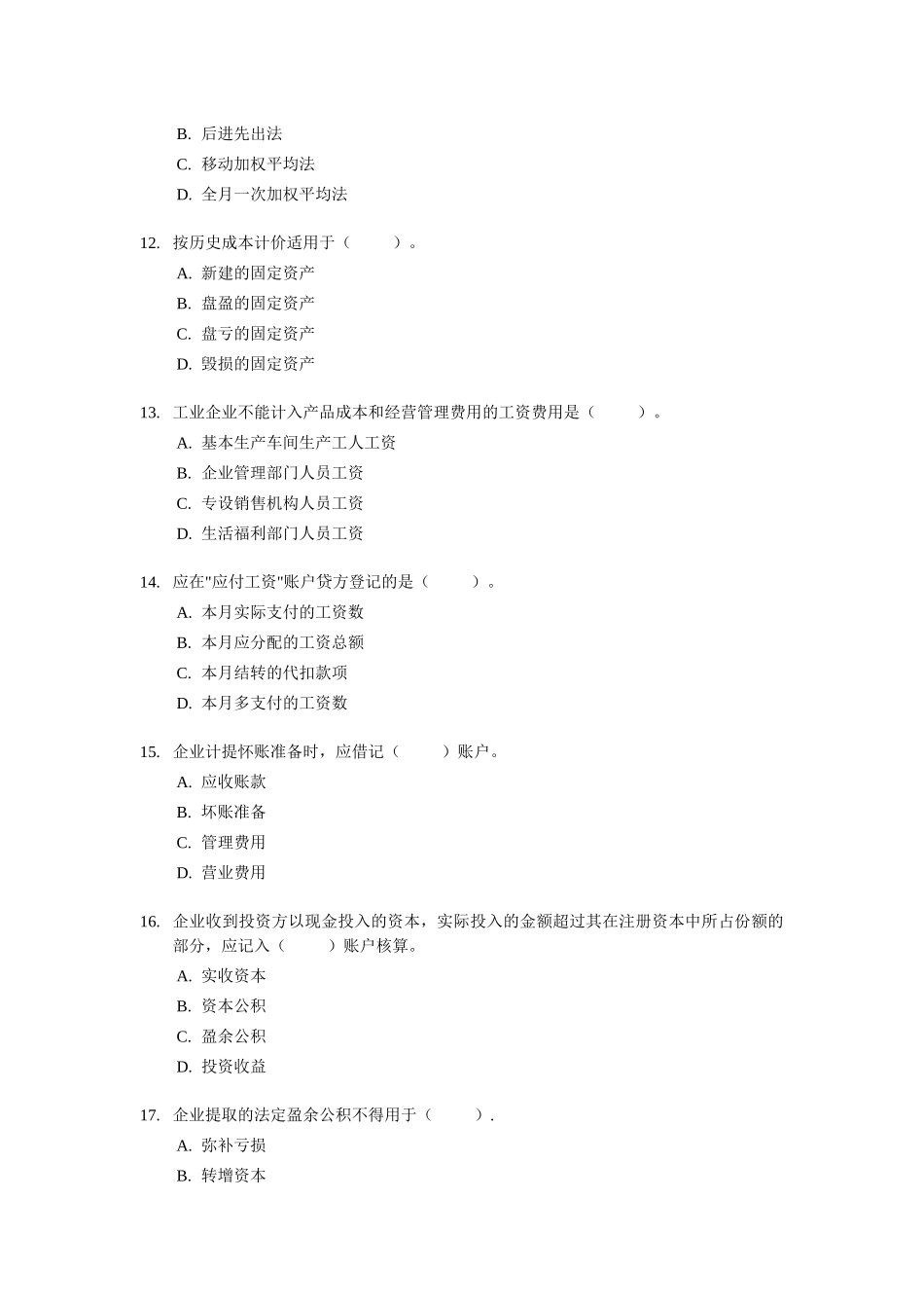《会计基础与实务》考试试题及答案_第3页