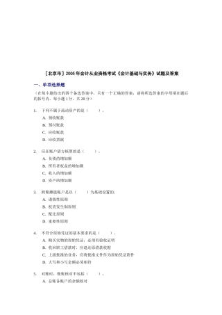 《会计基础与实务》考试试题及答案