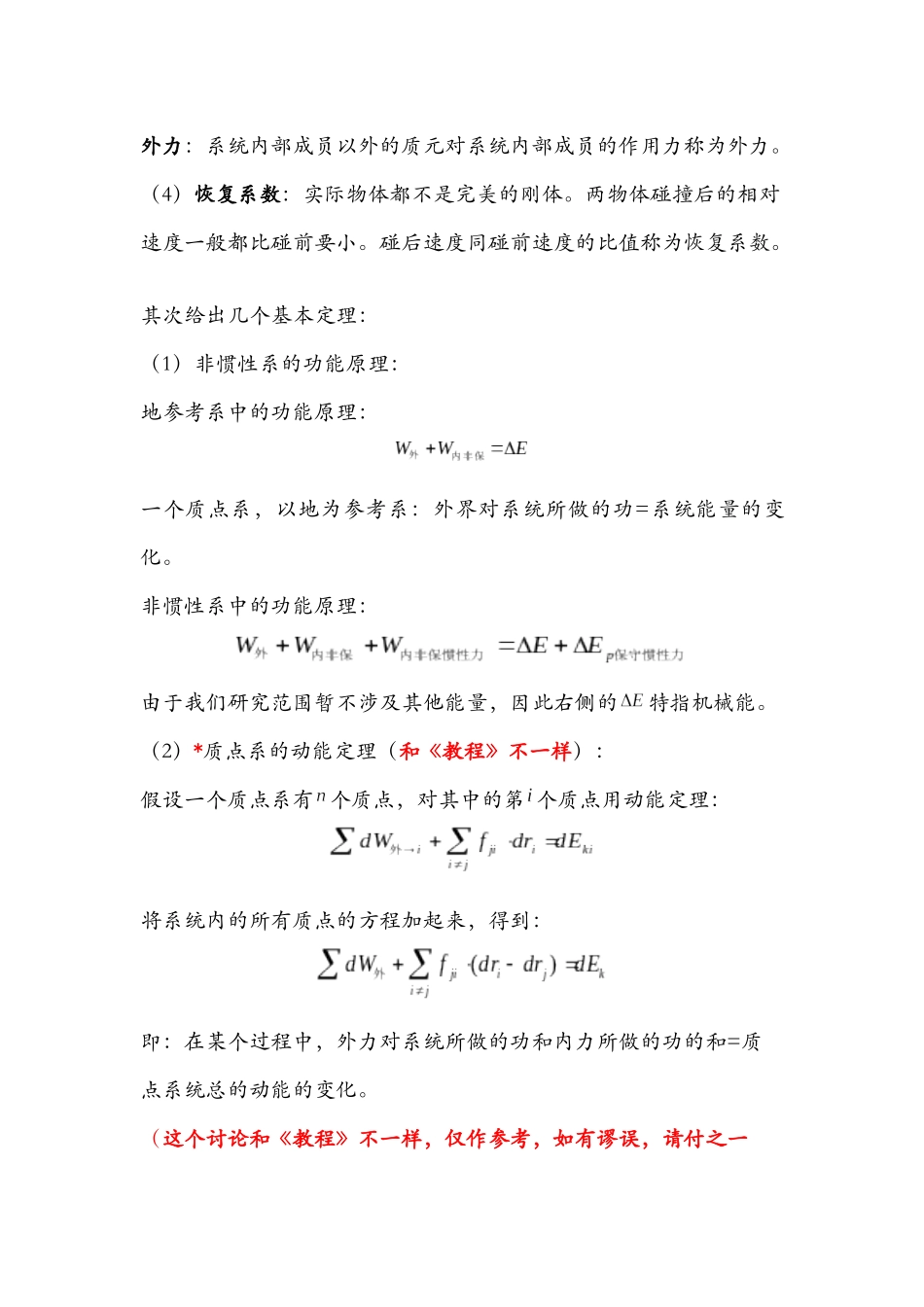 大学物理力学--运动的质量_第2页