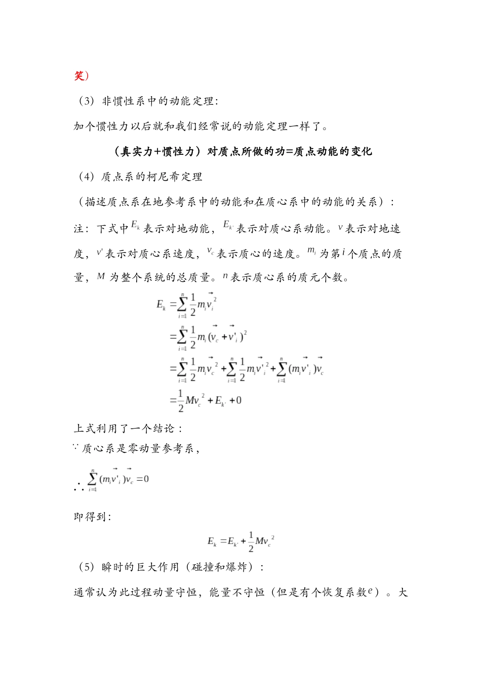 大学物理力学--运动的质量_第3页