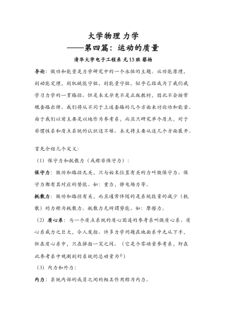 大学物理力学--运动的质量