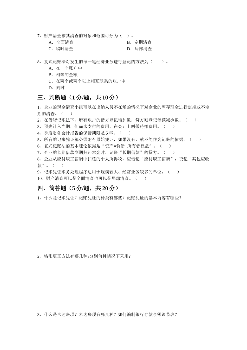 《会计基础》综合测试试题_第3页