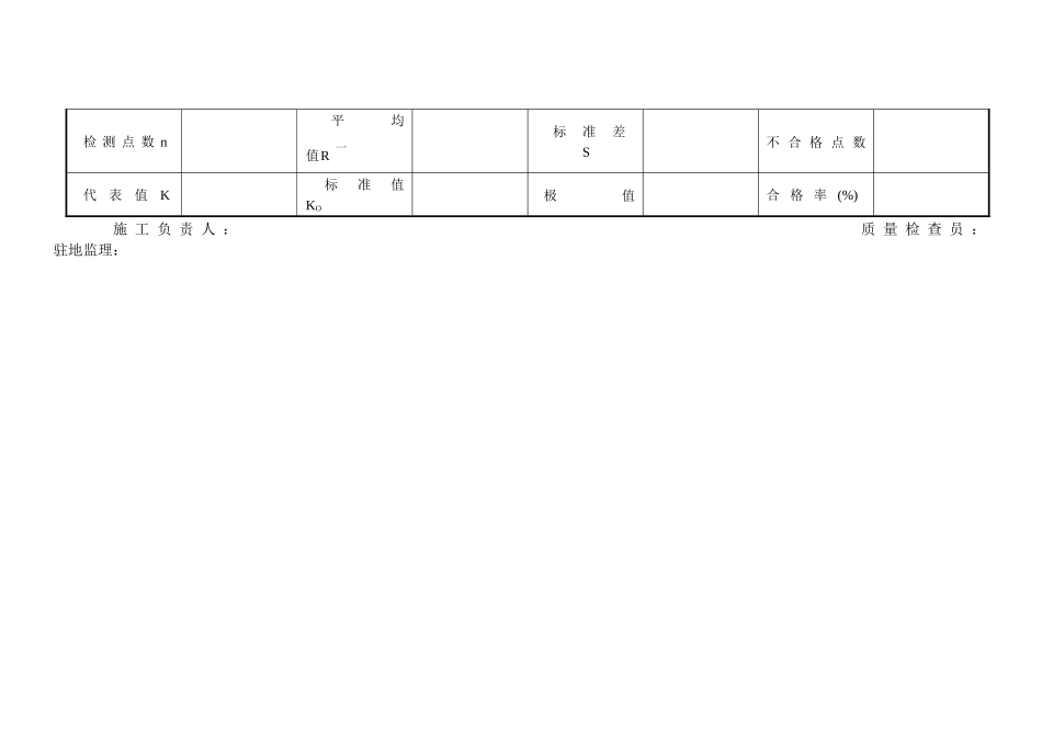 道路桥梁工程检验报验单和质量评定表_第2页