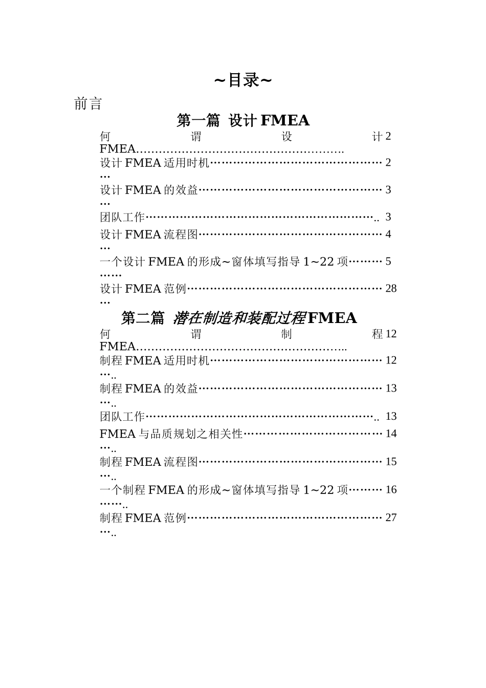 QS9000中FMEA_第2页
