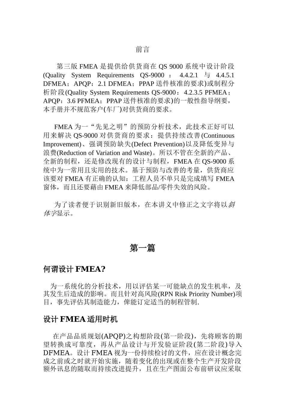 QS9000中FMEA_第3页