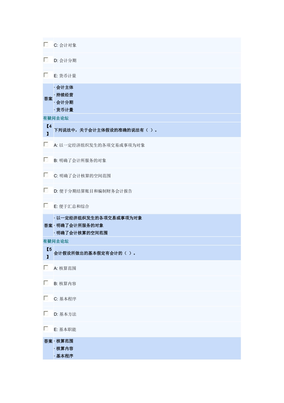 东财基础会计随堂练习及部分课程作业答案_第2页